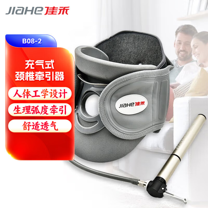 佳禾(JIAHE)颈椎牵引器家用医用颈托充气劲椎颈部成人B08-2