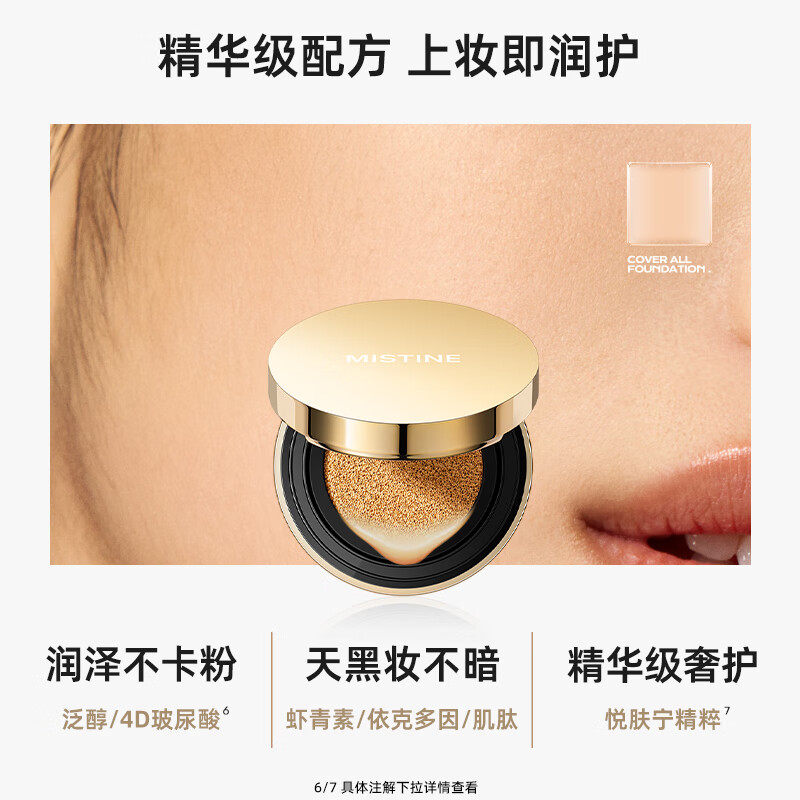 Mistine蜜丝婷海绵金气垫BB霜粉底液遮瑕控油保湿持久不脱妆#自然白12g*2