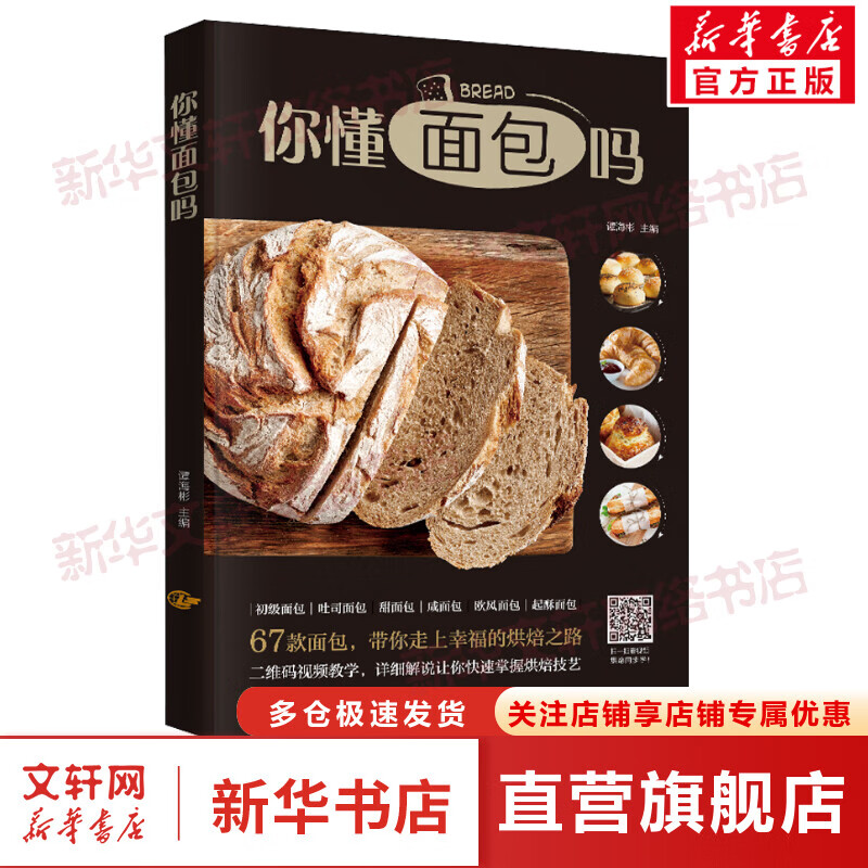 你懂面包吗
