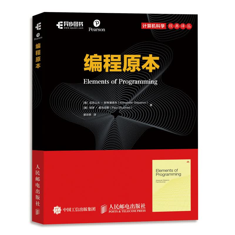 编程原本(异步图书出品)详情图