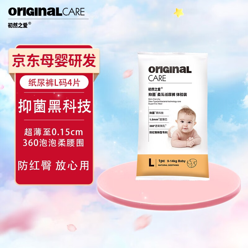如何查看京东婴童纸尿裤历史价格|婴童纸尿裤价格走势图