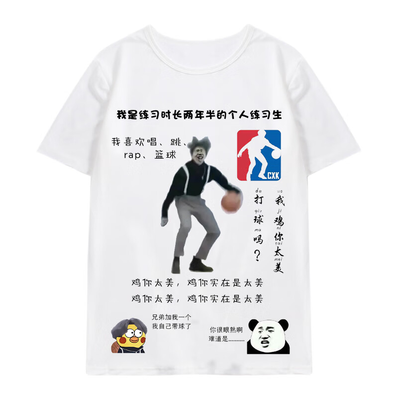 珮玛查特ikun小黑子鸡你太美t恤衣服短袖你打球像蔡徐坤黑粉打恶搞