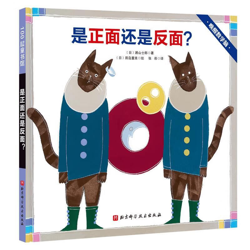 是正面还是反面