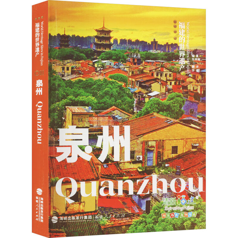 泉州 张美娜 编 书籍 图书