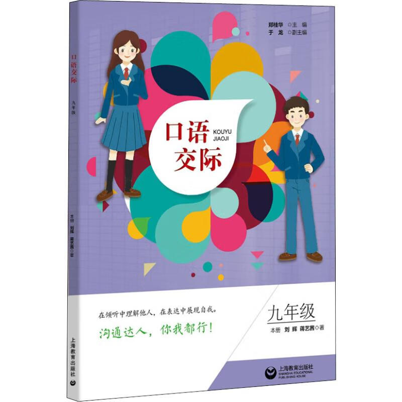 口语交际 9年级