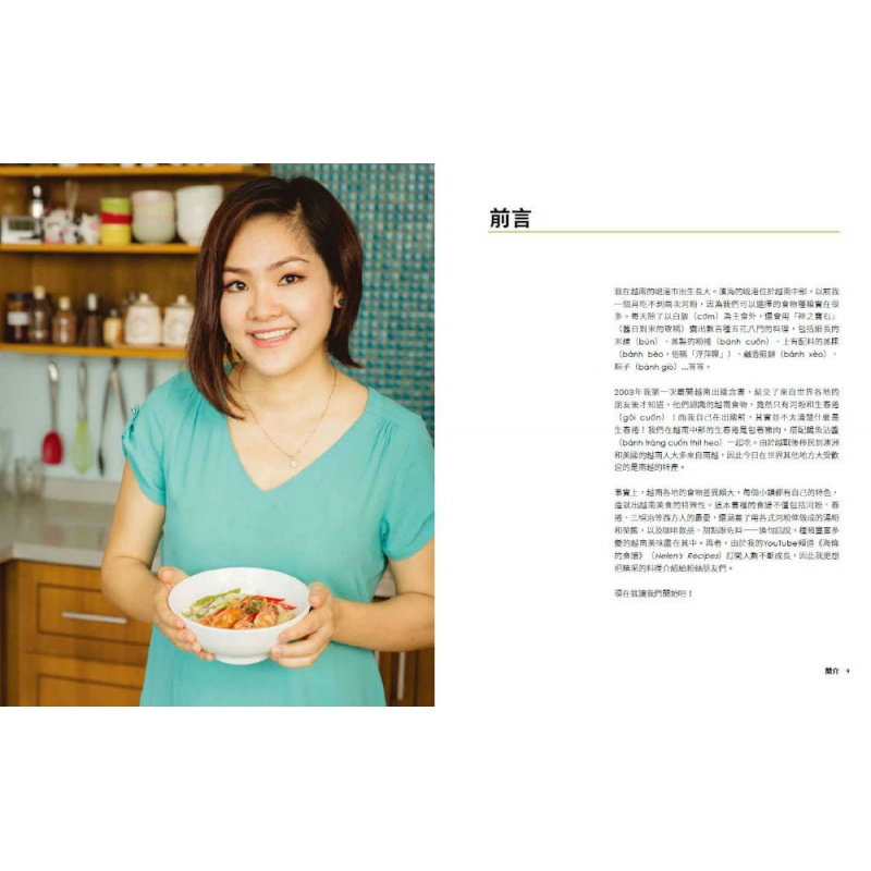 预订台版 河粉圣* 正统越式料理备料 烹调 盛装大全 教你在家做出道地越南菜【下架】