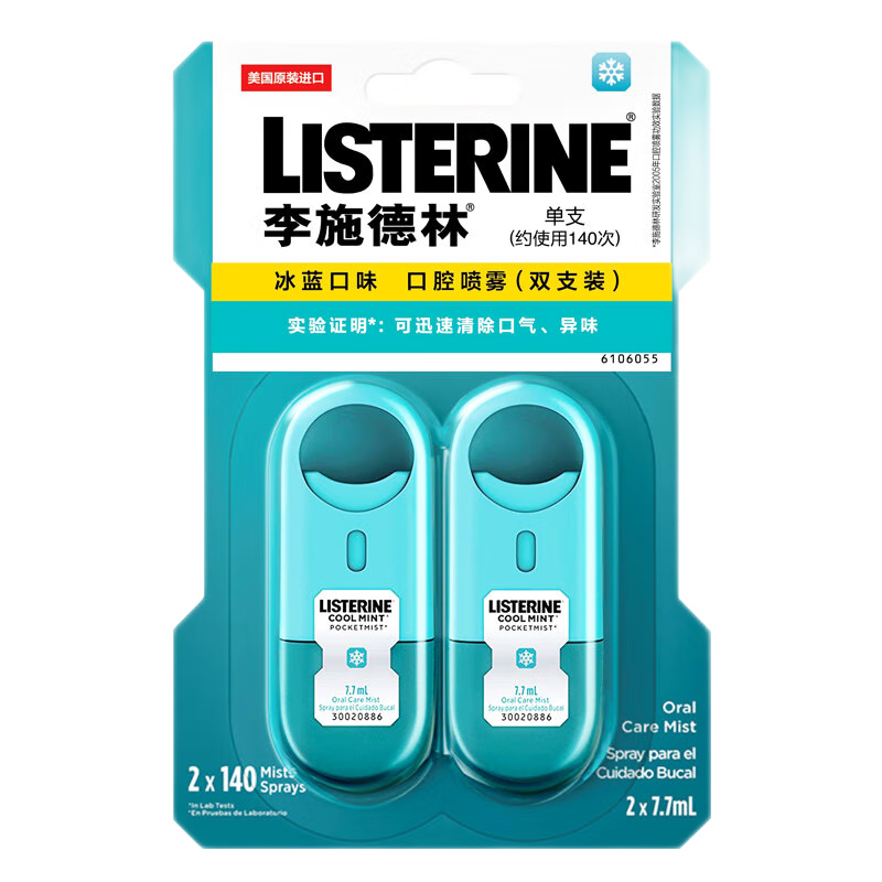 百亿补贴:李施德林口腔喷雾男女冰蓝口味除口腔异味清新口气口喷口气清新剂持久留香 冰蓝口喷7.7ml4支【独立包装】63.9元