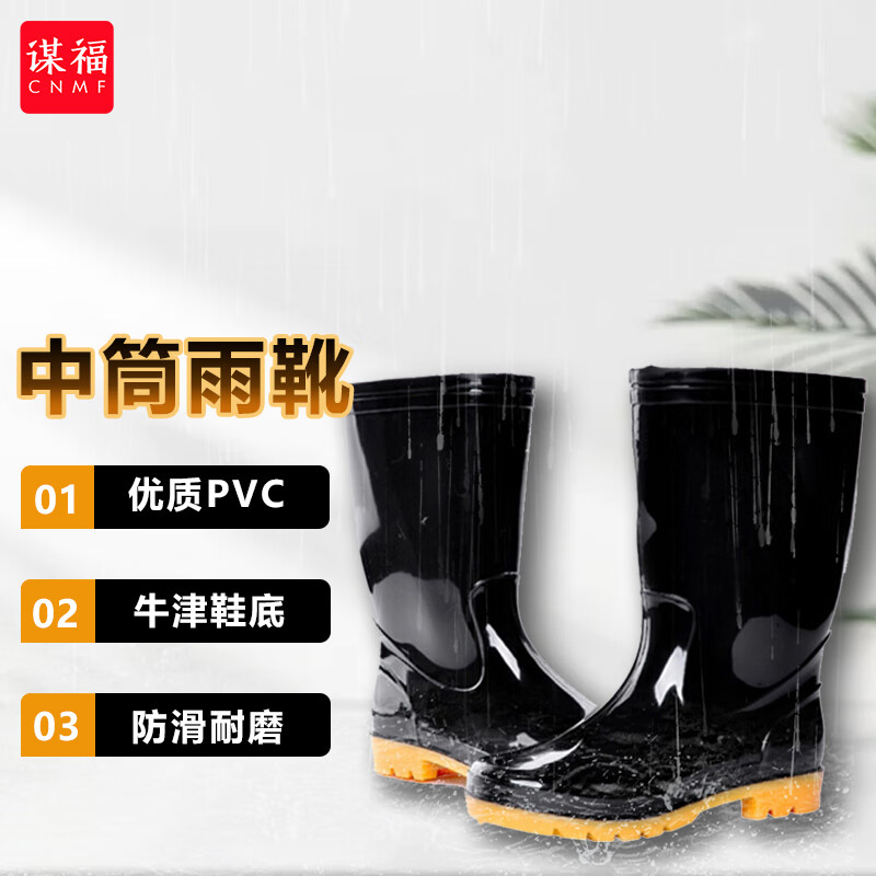 谋福CNMF雨鞋水鞋雨靴水靴防滑耐磨耐油耐酸碱塑胶套鞋防汛胶鞋 8422 中筒水鞋 42码