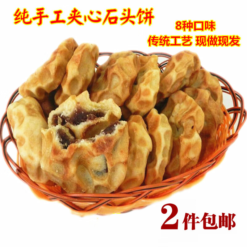 陕西渭南大荔特产手工夹心饼石子馍小吃零食点心棒棒馍西安石头饼