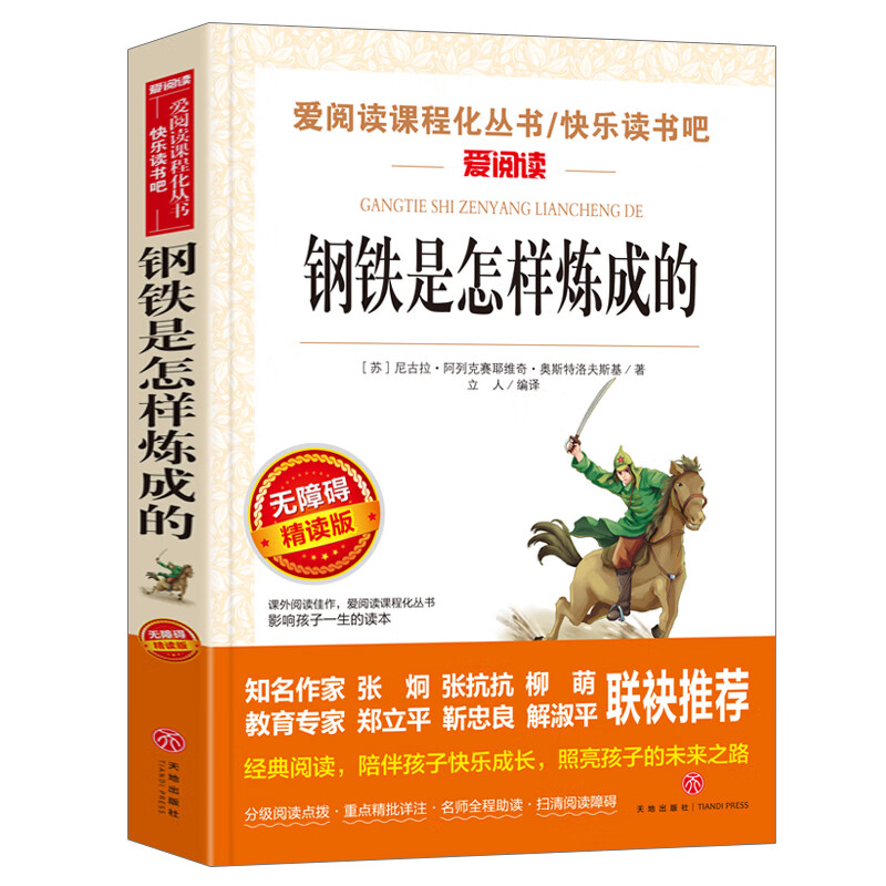 初中必读名著十二本全套12册 初中生课外阅读书籍老师推荐初一七年级中考必考八九年级上下册适合初中生看 钢铁是怎样炼成的