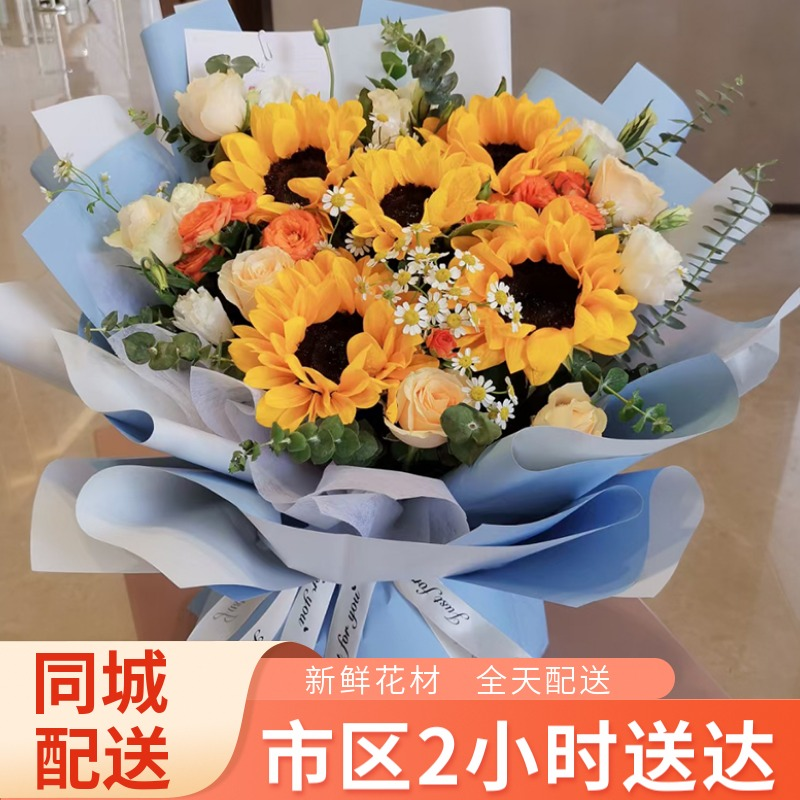 向日葵花束鲜花速递同城配送生日礼物送女生送女友朋友送老婆全国花店