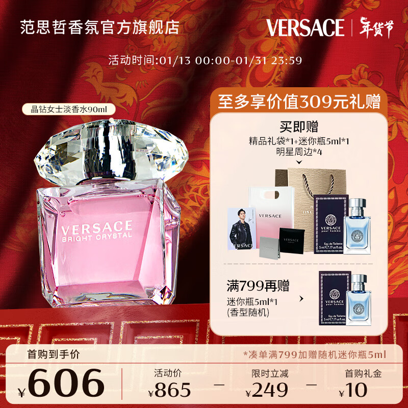 范思哲（VERSACE）晶钻女士香水90ml 新年礼物送女友 粉钻香恋水晶