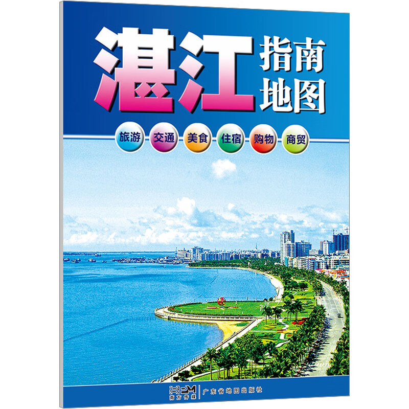 湛江指南地图 图书