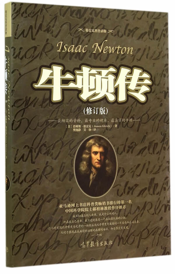 牛顿传