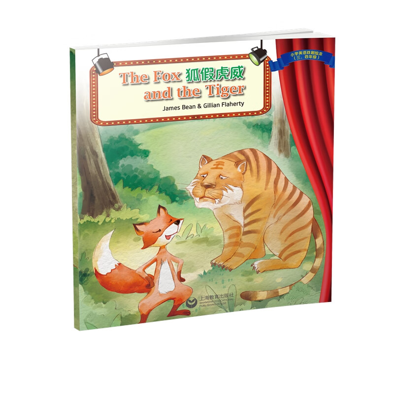 The fox and the tiger（狐假虎威）