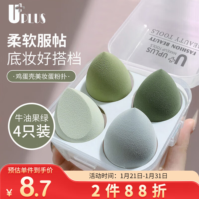 优家UPLUS 牛油果绿美妆蛋化妆蛋彩妆不吃粉化妆粉扑4个【多巴胺款】