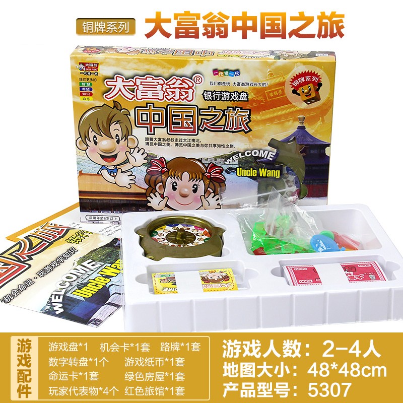 之旅中国之旅台湾之旅上海滩幸福人生强手棋 大富翁中国之旅(铜牌)