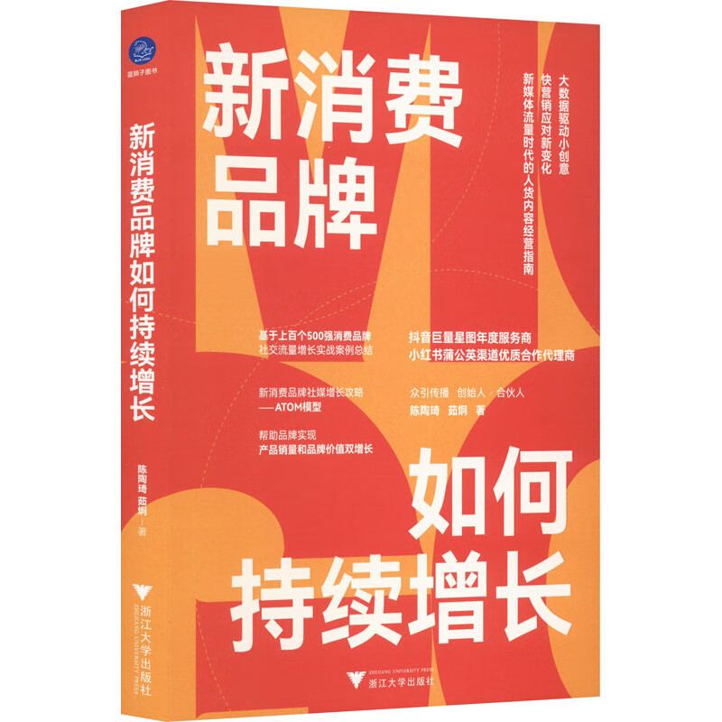 新消费品牌如何持续增长