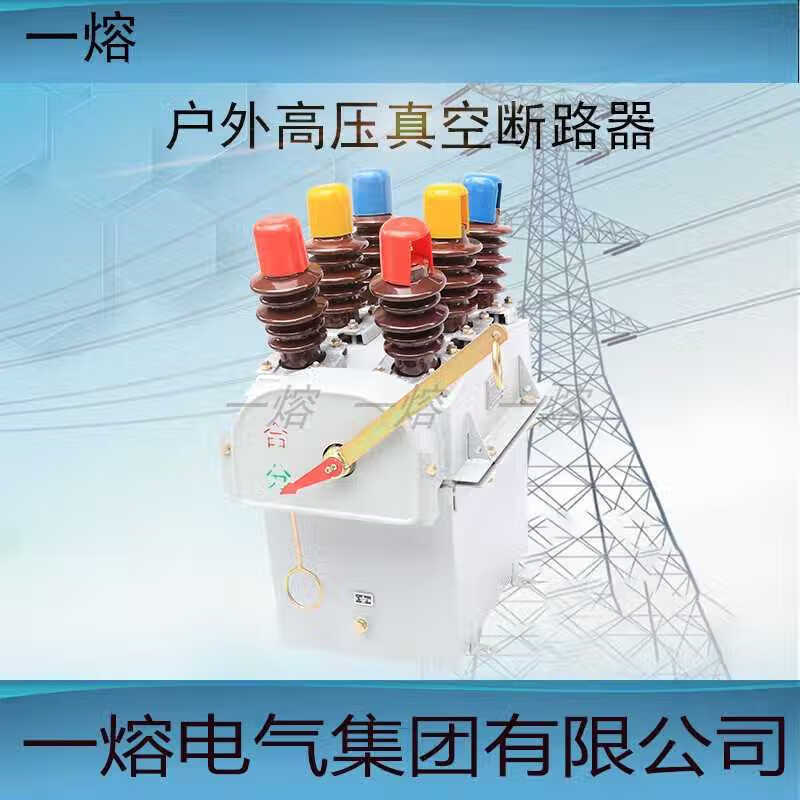 dw1010630a 1250a户外高压柱上多油开关10kv真空断路器变压器