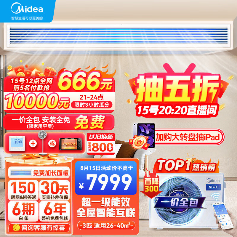 美的（Midea）中央空调风管机一拖一3匹一级能效 星光科技版 全屋智联 一价全包 KFR-72T2W/B3DN1-XG(1)Ⅲ京派属于什么档次？
