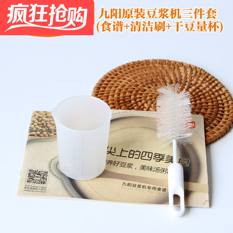 九阳豆浆机量100克豆杯干豆量杯原装杯子原厂配件通用豆浆机食谱