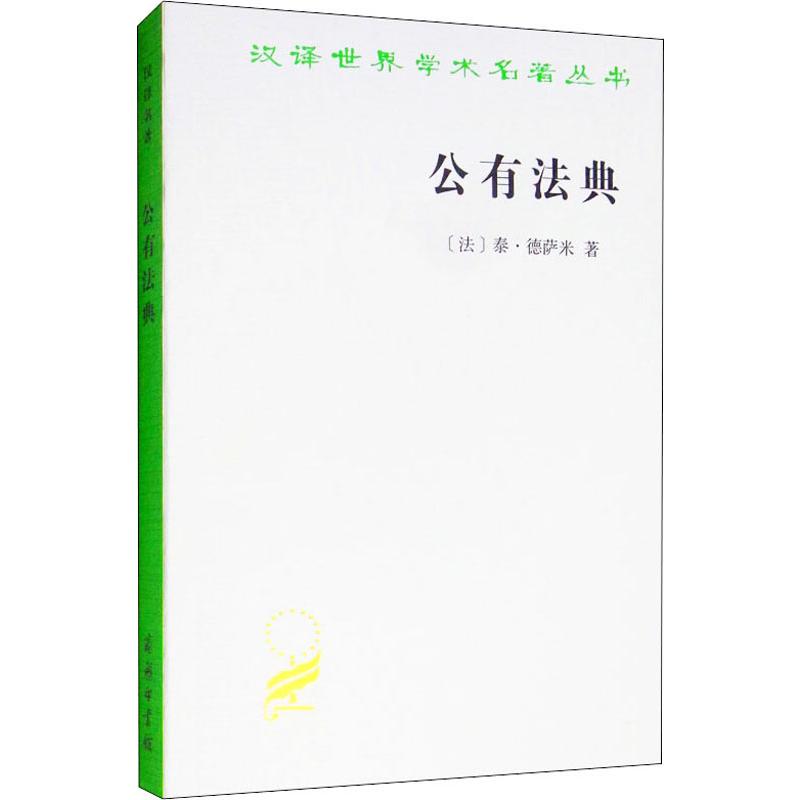 公有法典