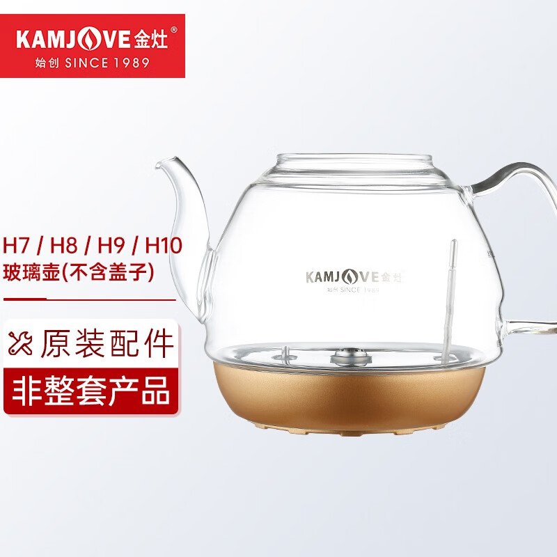 金灶（KAMJOVE）全智能H系列玻璃煮水壶玻璃消毒锅原装配