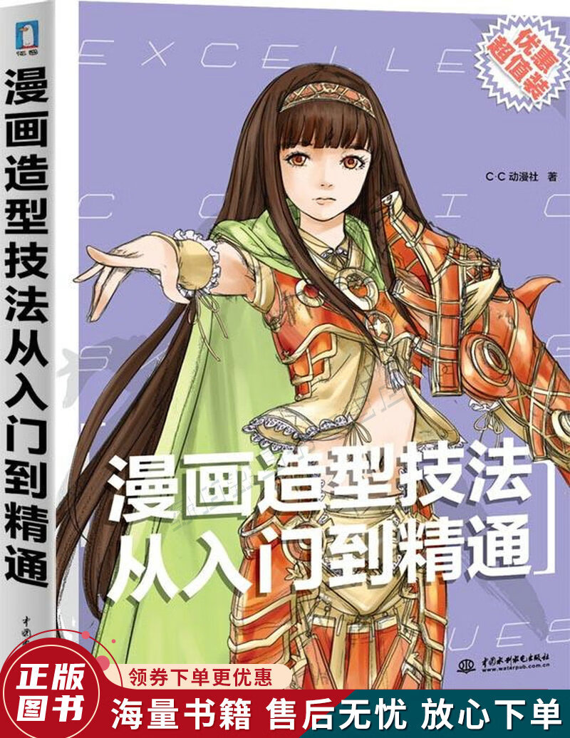 漫画造型技法从入门到精通