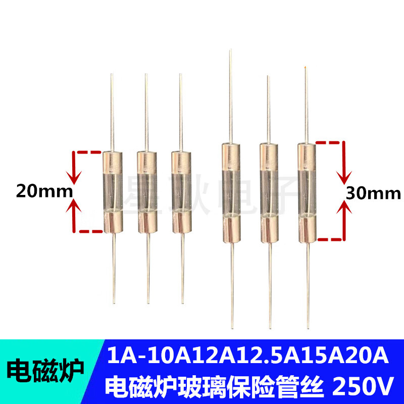 5a f12.5l 250v 5x20通用电磁炉保险丝管6*30mm 1a 5*20 引线(10只)