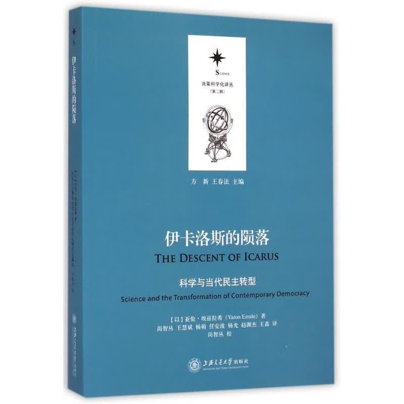 伊卡洛斯的陨落