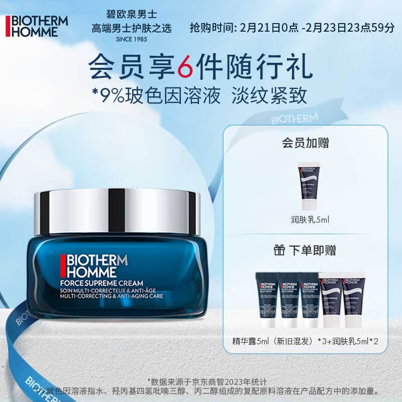 请问BIOTHERM男士面霜评测：滋养紧致青春，怎么样？插图