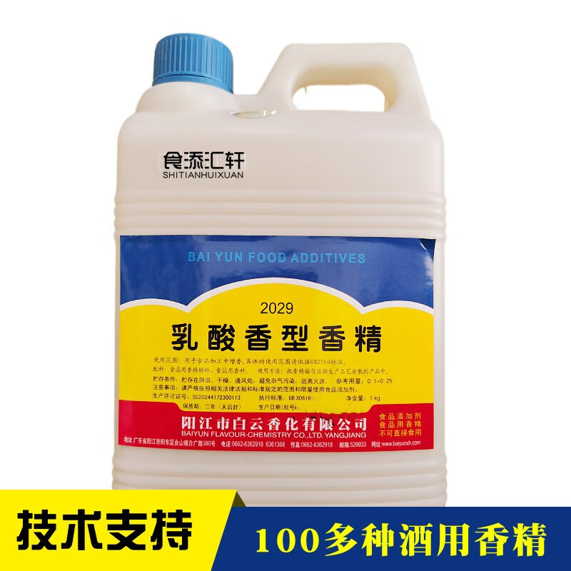 食添匯軒（SHITIANHUIXUAN）乳酸香型香精勾兌乳酸乙酯酒用香精香料白酒香精食品級(jí)酸味劑