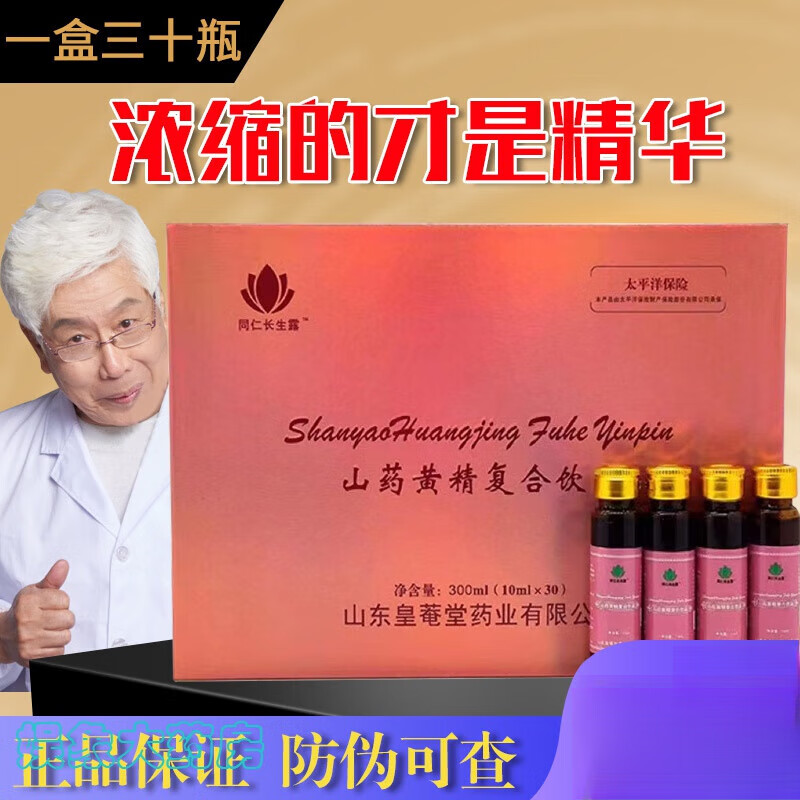 龟肽复合饮品 天美丽仕长生露鱼龟肽山药黄精复合饮品 一盒30支