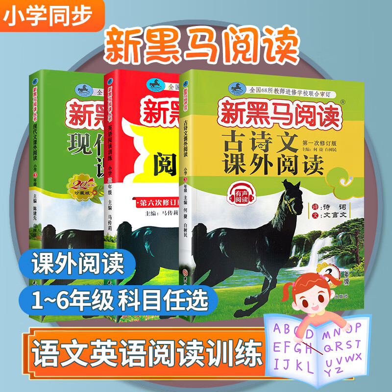 一二三四五六年级上下册语文现代文古诗文英语听力练习 -------现代文/古诗文阅读（课外练习-通用版 小学通用