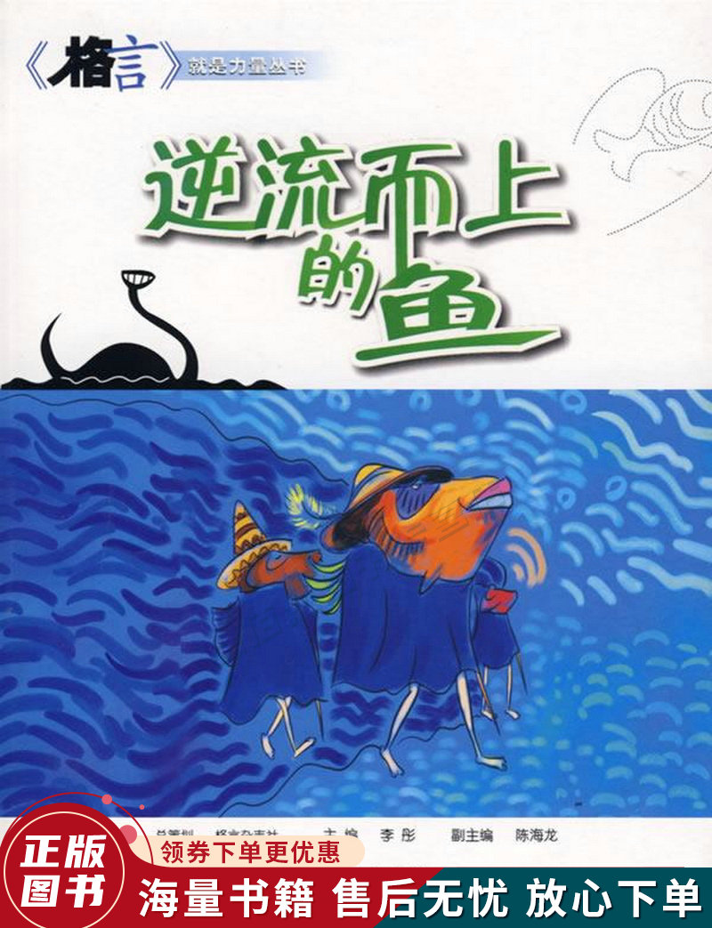 逆流而上的鱼