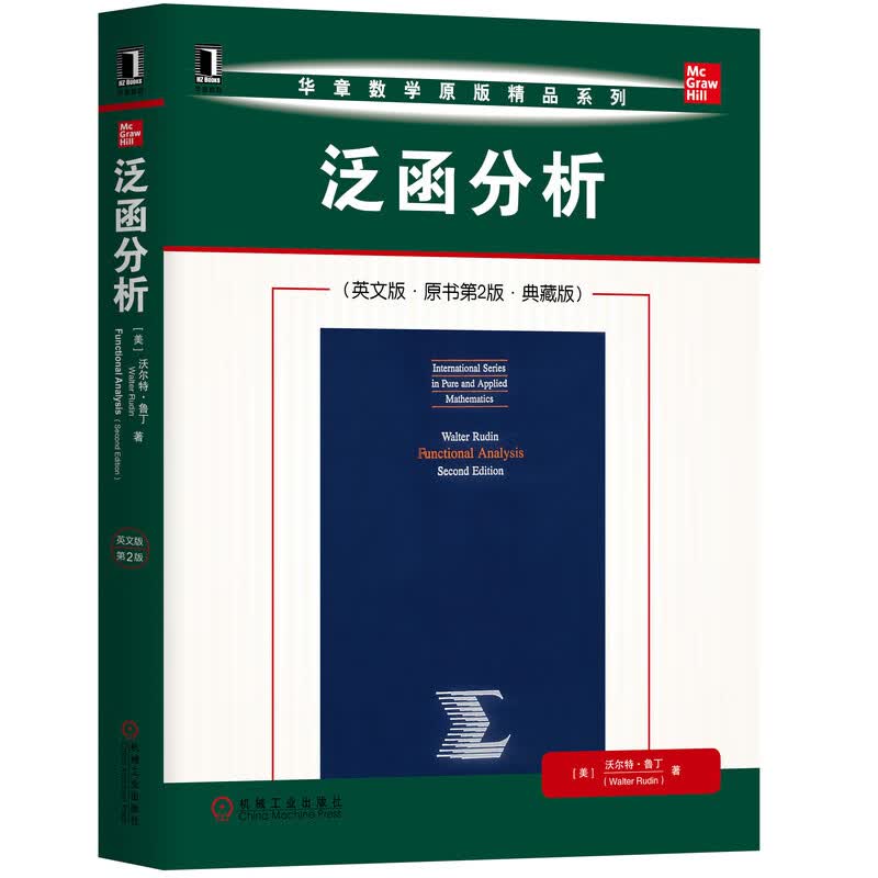 泛函分析(英文版原书第2版典藏版)/华章数学原版精品系列