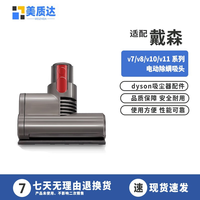 美质达适配dyson戴森吸尘器v7v8v10v11配件除螨刷电动床褥除螨吸头 除
