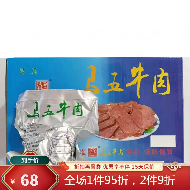 马五牛肉礼盒装 300克 清真马五牛肉 五香牛肉牛腱真空熟牛肉块 空熟