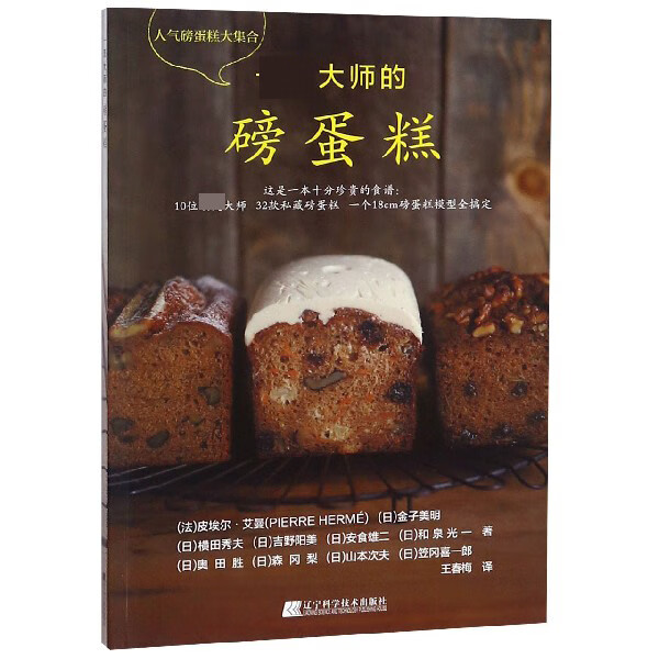 一流大师的磅蛋糕