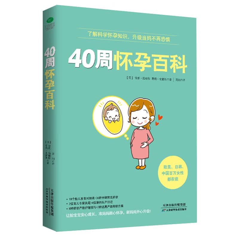 40周怀孕百科