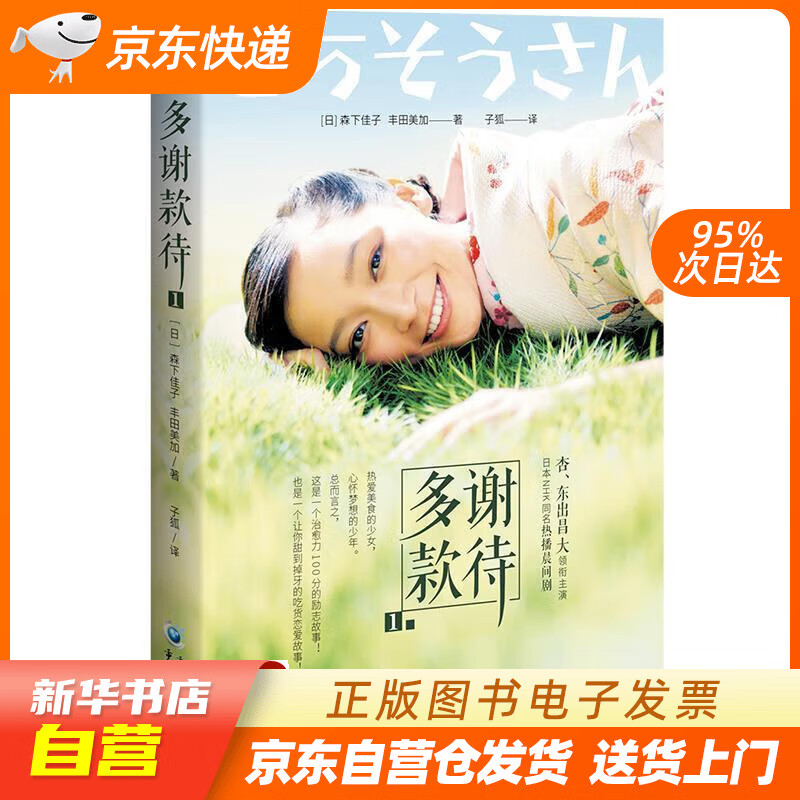 【全新正版图书】多谢款待1