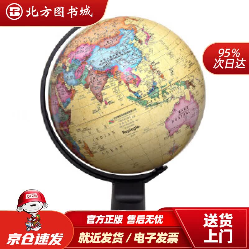 【正版现货】博目15cm中英文政区仿古地球仪办公用品创意礼品办公书房装饰北京博目地图制品有限公司测绘出 北方图书城