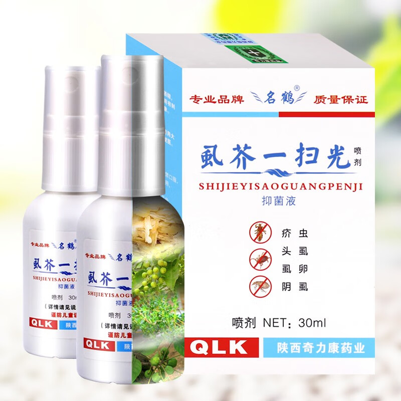 買2贈1  名鹤虱疥一扫光喷剂虱芥杀灭阴虱虫头虱体虱虫卵疥虱子30ml 1