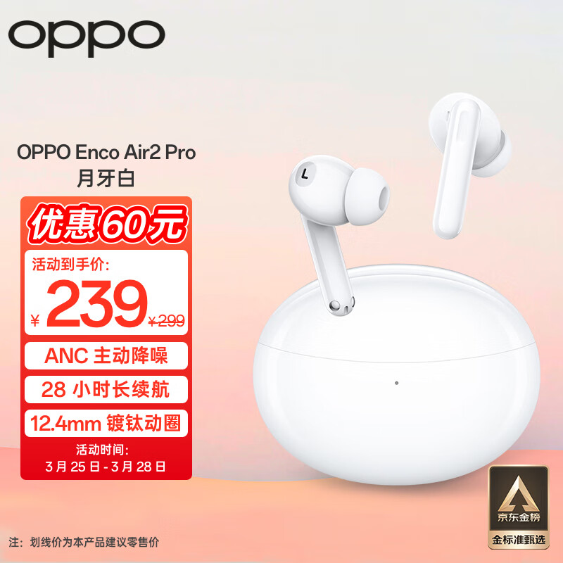 OPPO Enco Air2 Pro 真无线入耳式降噪蓝牙耳机 音乐游戏耳机 主动降噪 通用小米苹果华为手机 月牙白高性价比高么？