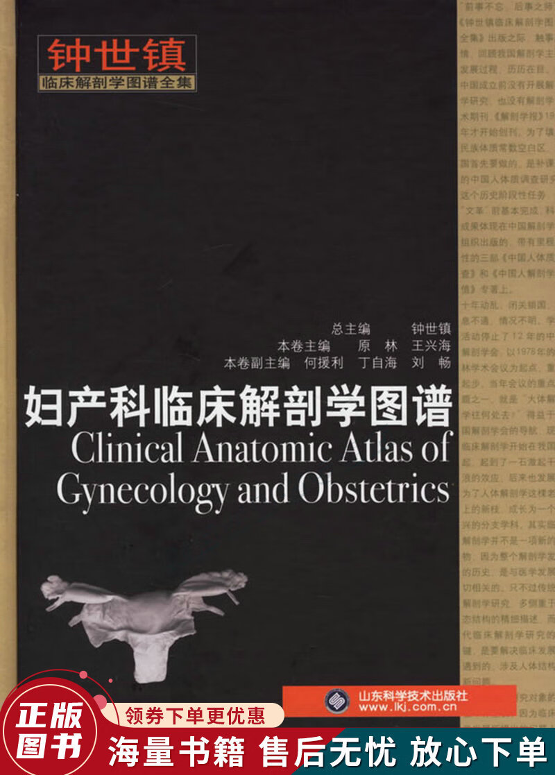 妇产科临床解剖学图谱