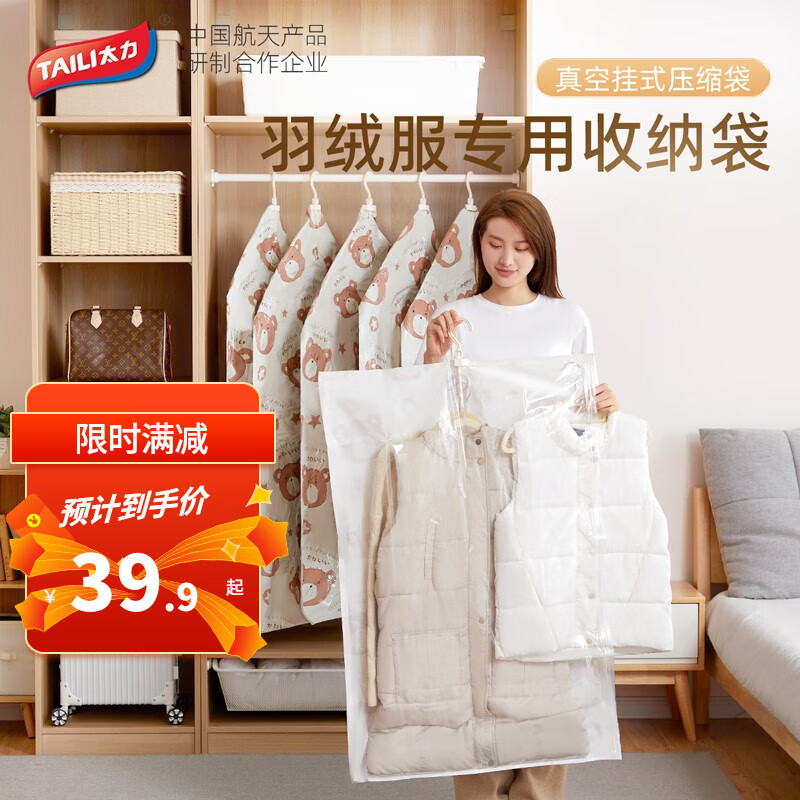太力加大加厚挂式收纳压缩袋羽绒服外套大衣西服真空袋防尘罩防潮神器 1长1短+手泵怎么看?