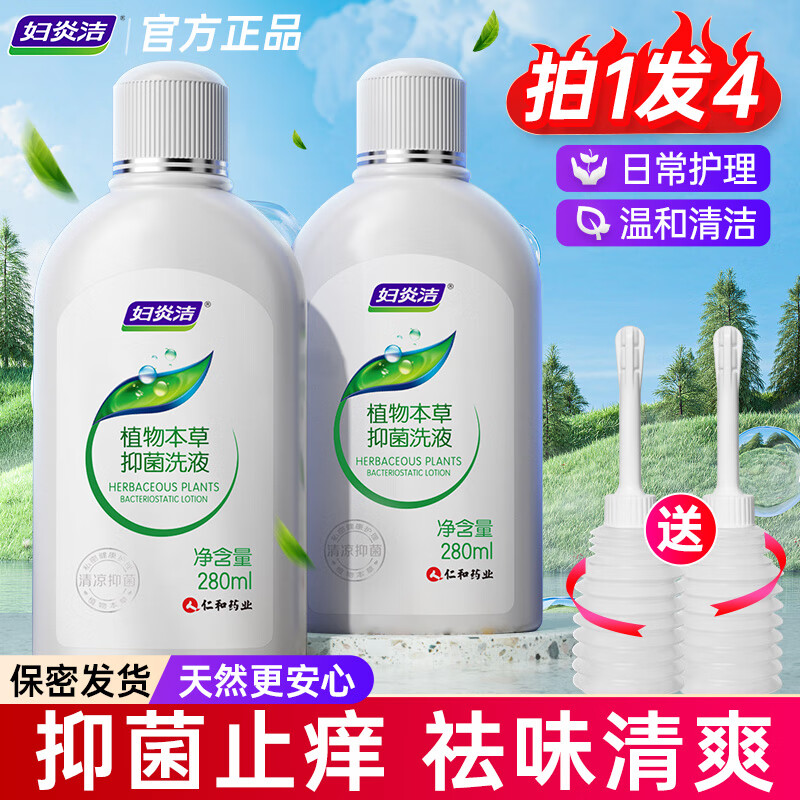 婦炎潔私處洗液女性婦科抑菌護(hù)理液私密處護(hù)理日常植物本草清潔液 經(jīng)典款280ml*2瓶