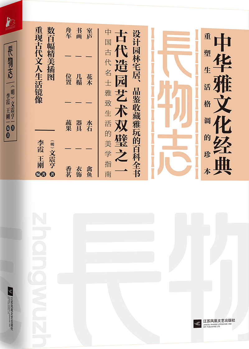 长物志 国学/古籍 书籍