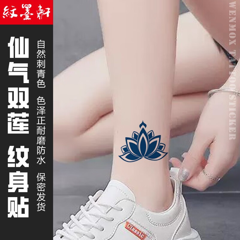 纹墨轩莲花图腾男士个性时尚逼真防水果汁纹身贴女士不反光防汗手腕
