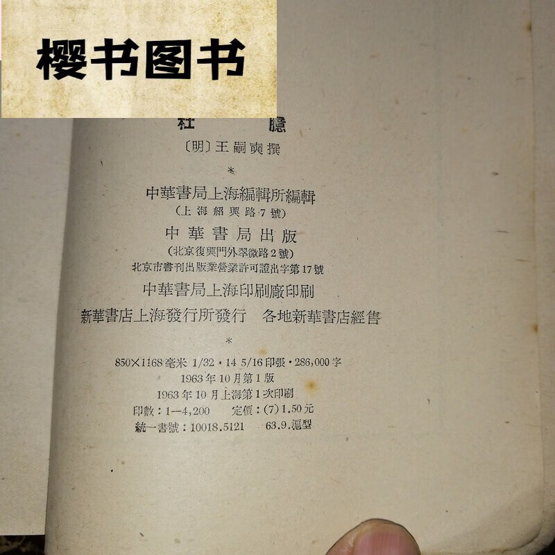 杜臆 旧 1963年一版一印老版